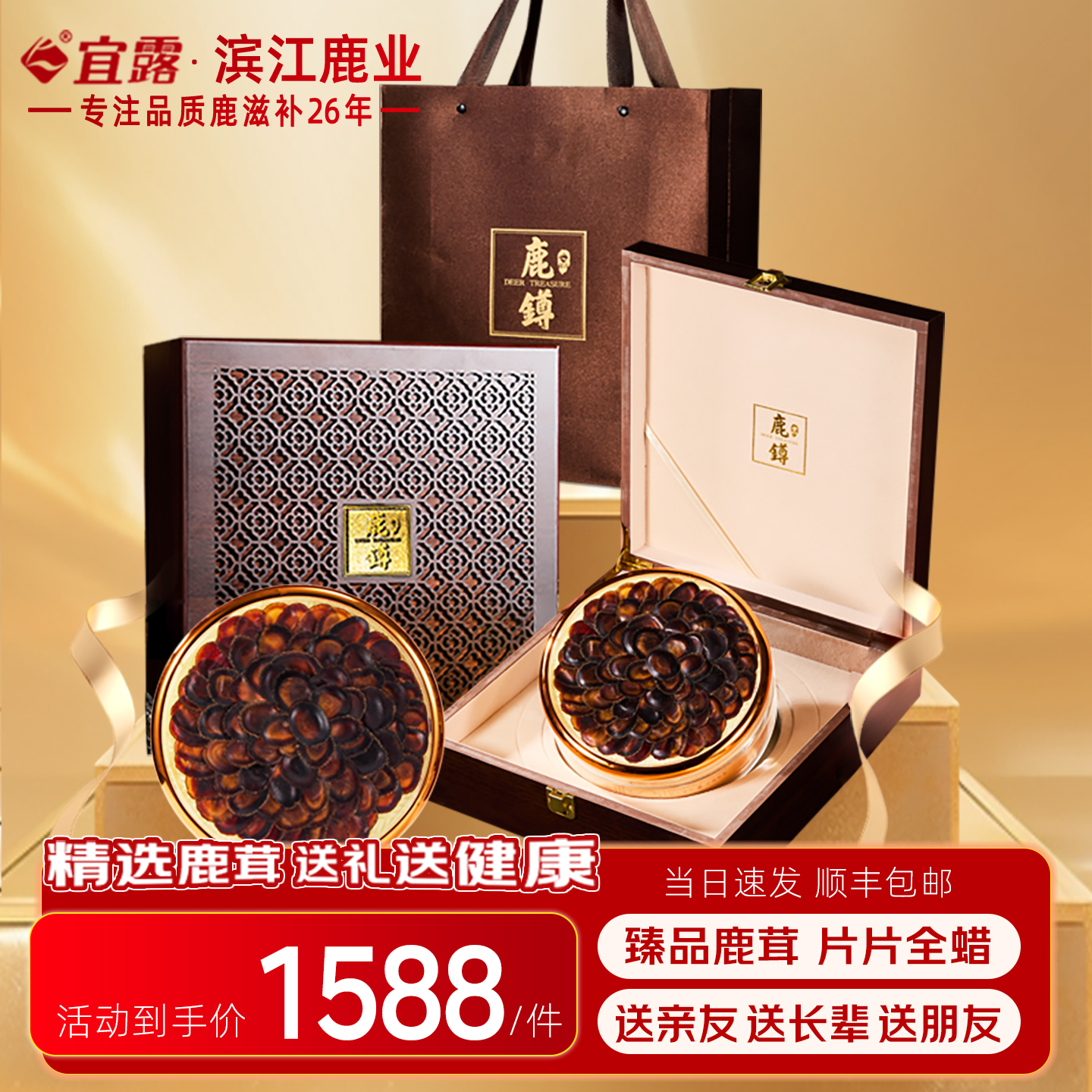 宜露鹿茸片全蜡片顺丰当日速发