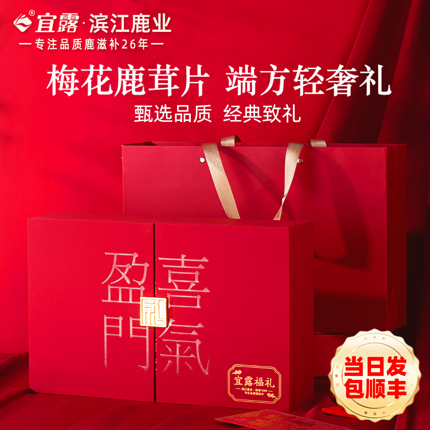 宜露【高品质认证】梅花鹿茸礼盒