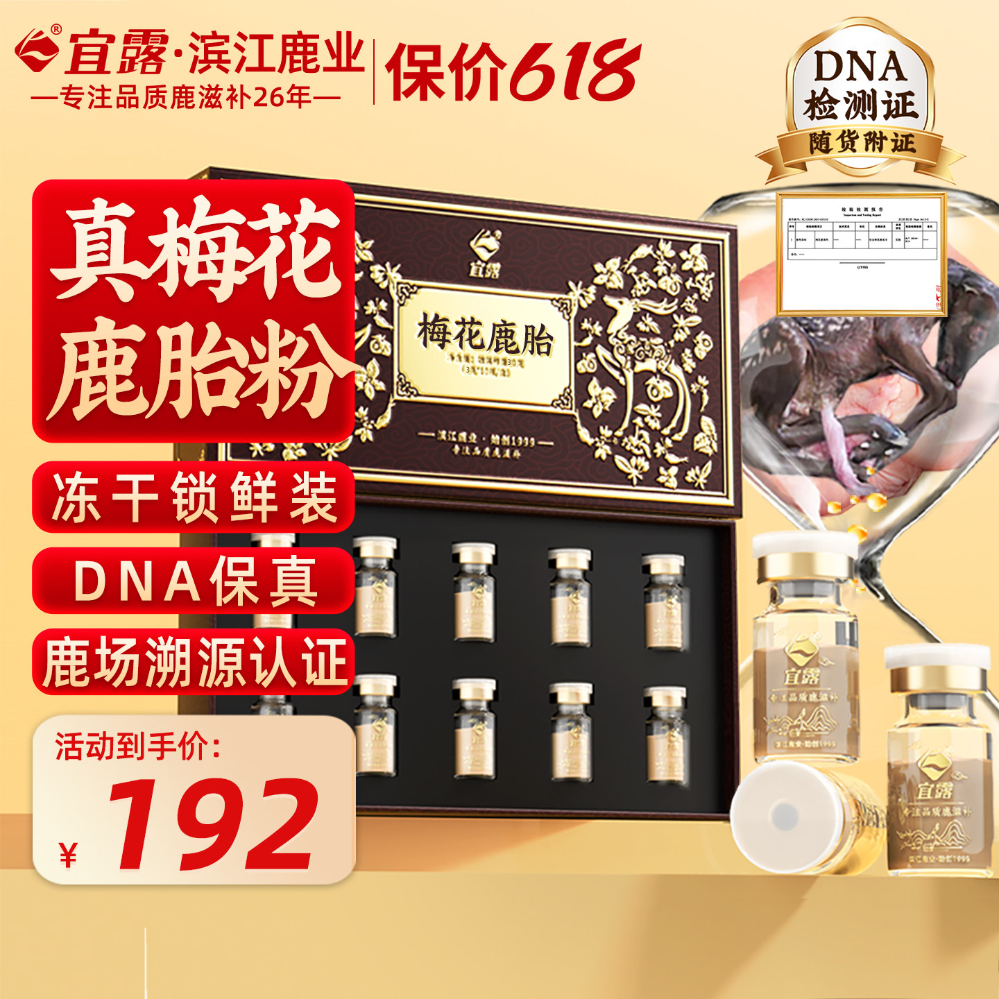 宜露梅花鹿胎粉鹿胎盘打粉纯天然冻干鹿胎粉胶囊颗粒鹿胎素胎膏