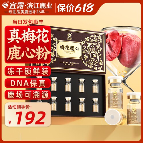 宜露【高品质认证】梅花鹿心粉