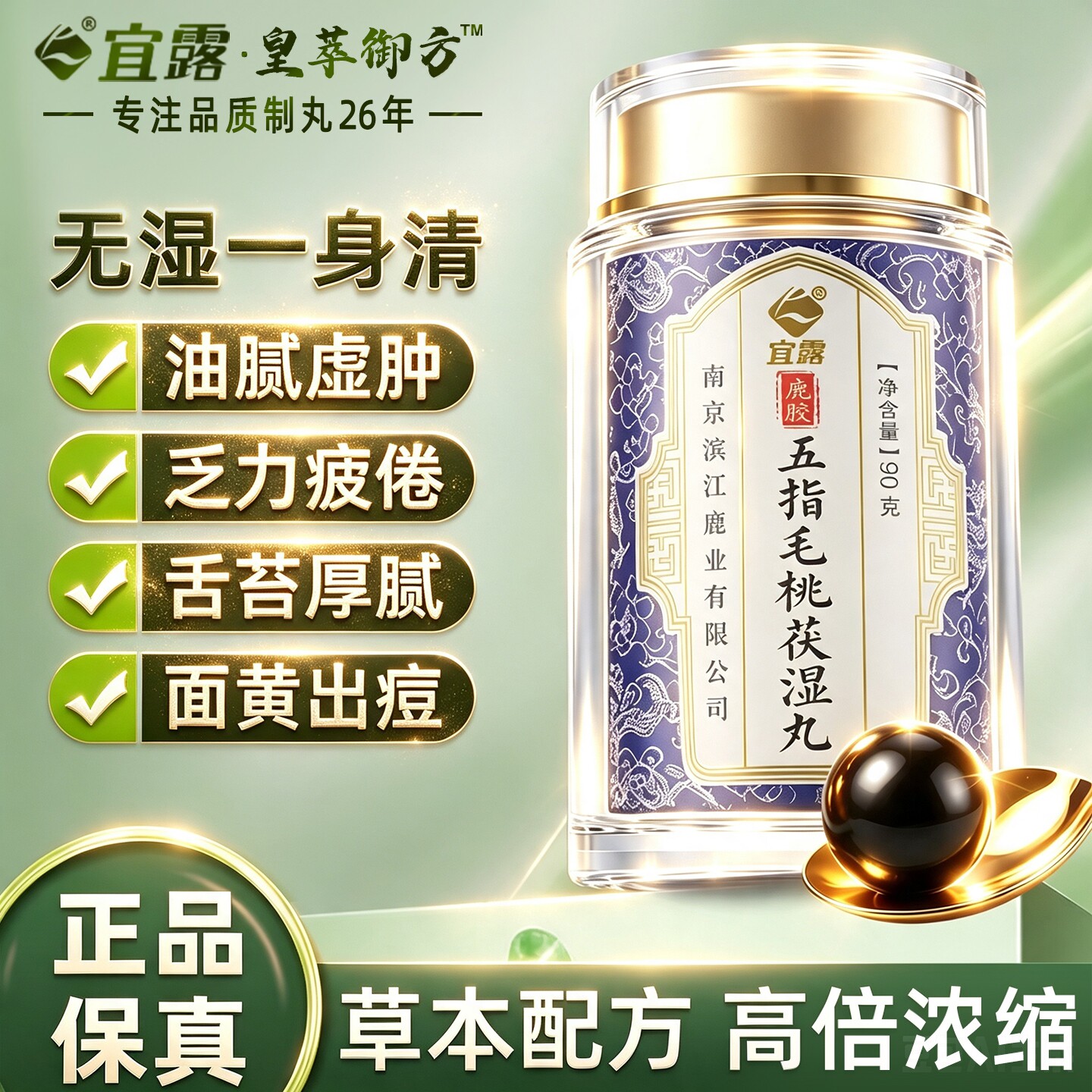 宜露五指毛桃丸祛湿气一身轻松图片