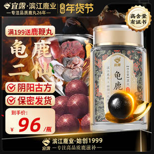 宜露龟鹿二仙丸二仙胶膏丹口服液阴阳双养正品高纯度参茸三鞭I丸