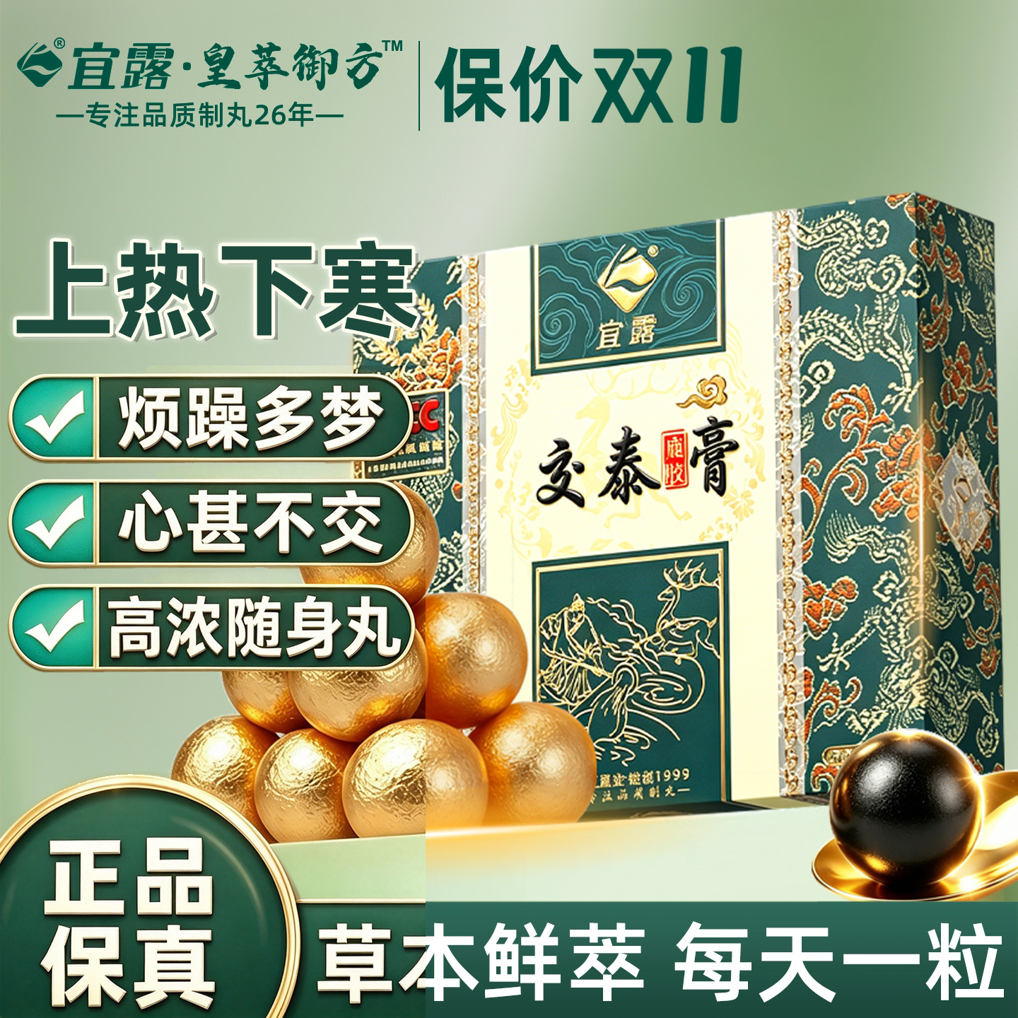 宜露交泰丸通焦丸三焦通丸正品上热下寒睡眠搭肉桂仲景高浓缩