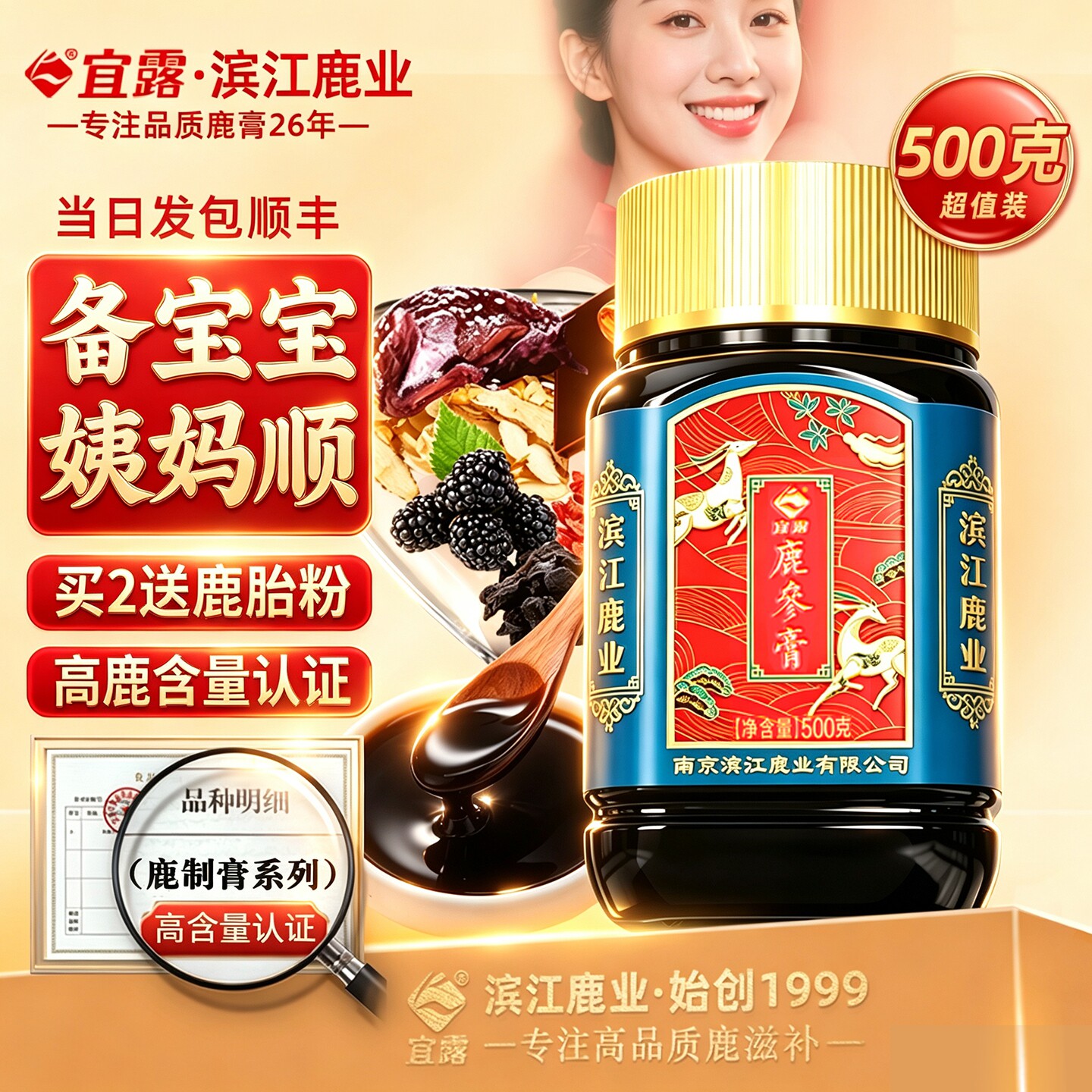 宜露鹿参膏胎膏女性纯鹿胎粉膏备孕鹿血梅花鹿茸膏官方旗舰店正品
