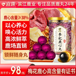 宜露鹿心丸梅花鹿心鲜料熬制