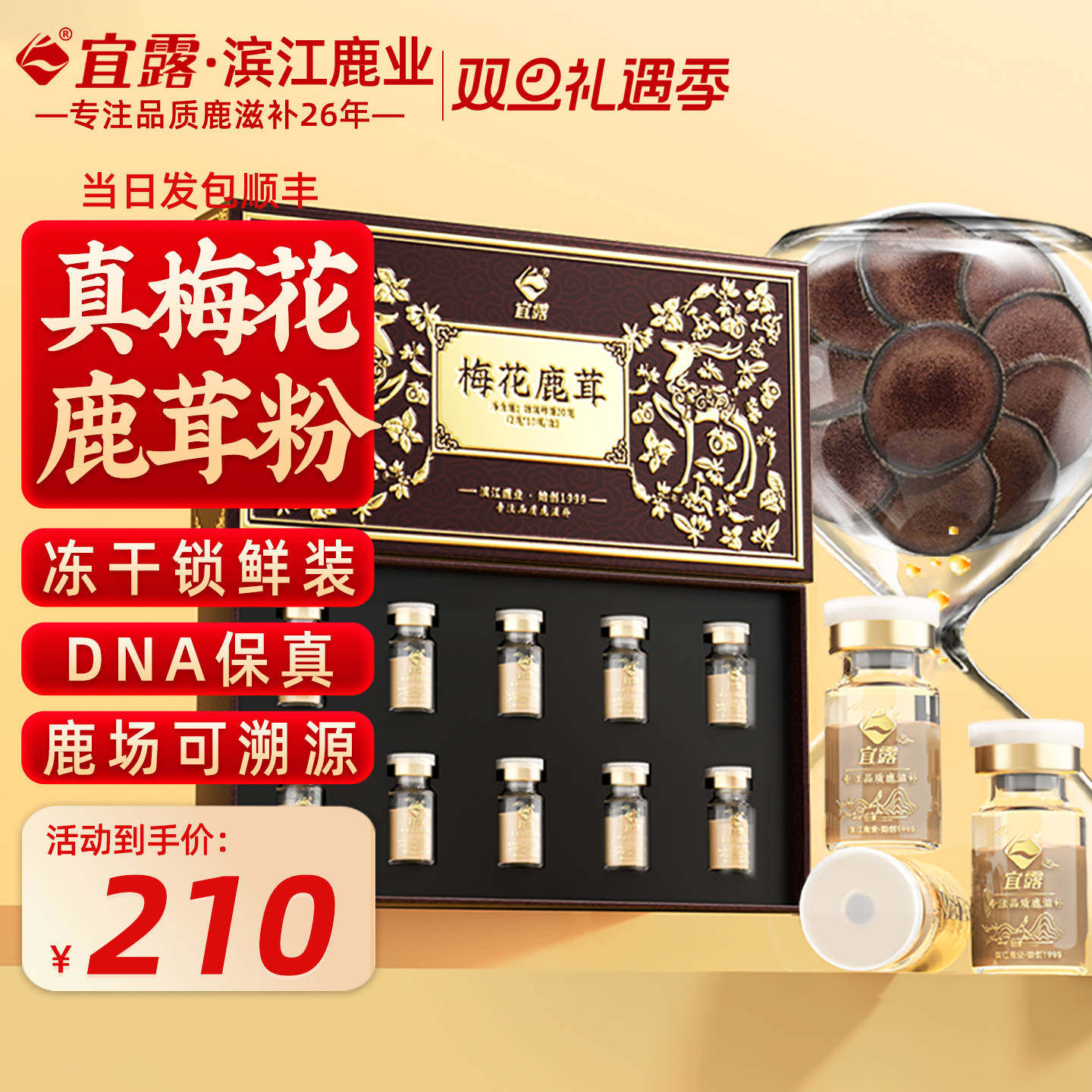 宜露纯正【冻干锁鲜】梅花鹿茸粉