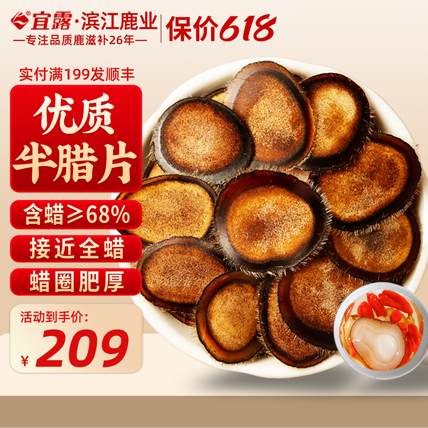 宜露滨江鹿业鹿茸半腊片鹿茸血片红粉片吉林鹿茸鹿茸蜡片泡酒料材