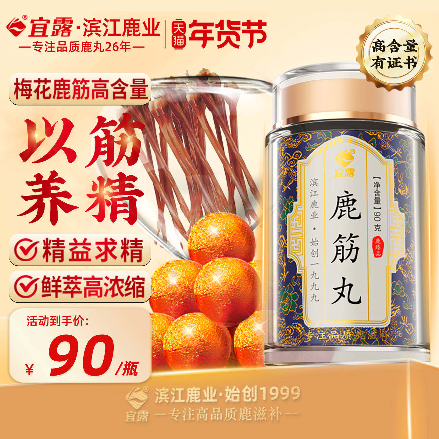 宜露鹿筋丸人参鹿鞭丸玛咖黄精长白山梅花鹿筋干货鹿血鹿筋粉膏丸