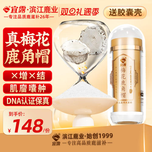 宜露【纯正】梅花鹿角帽粉鹿角粉