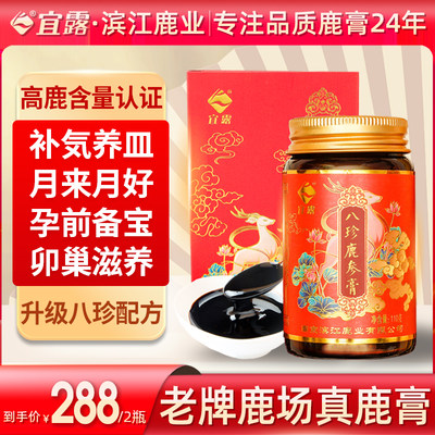 宜露八珍膏鹿参膏滋补膏