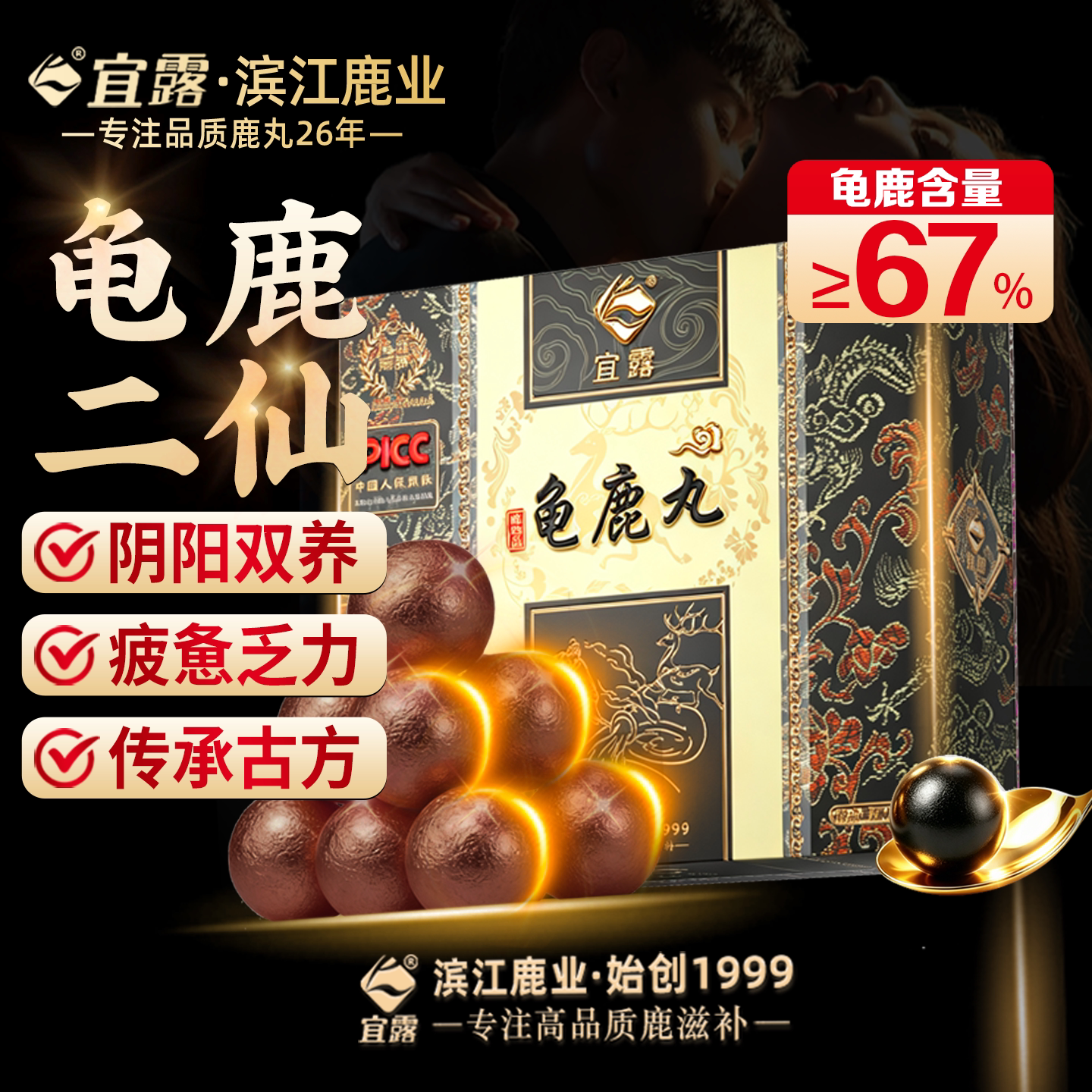 宜露龟鹿二仙胶丸【高浓缩加强】图片