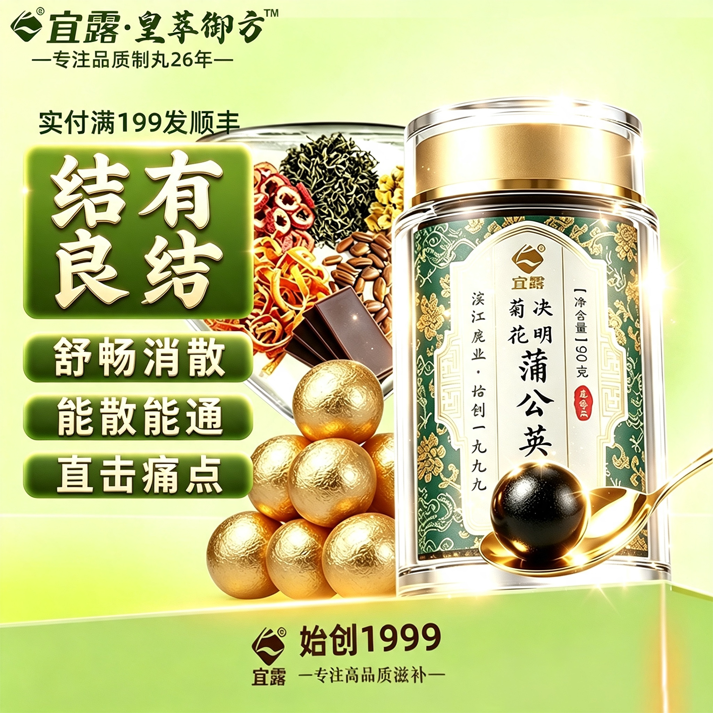 宜露蒲公英夏枯草结茶散丸图片