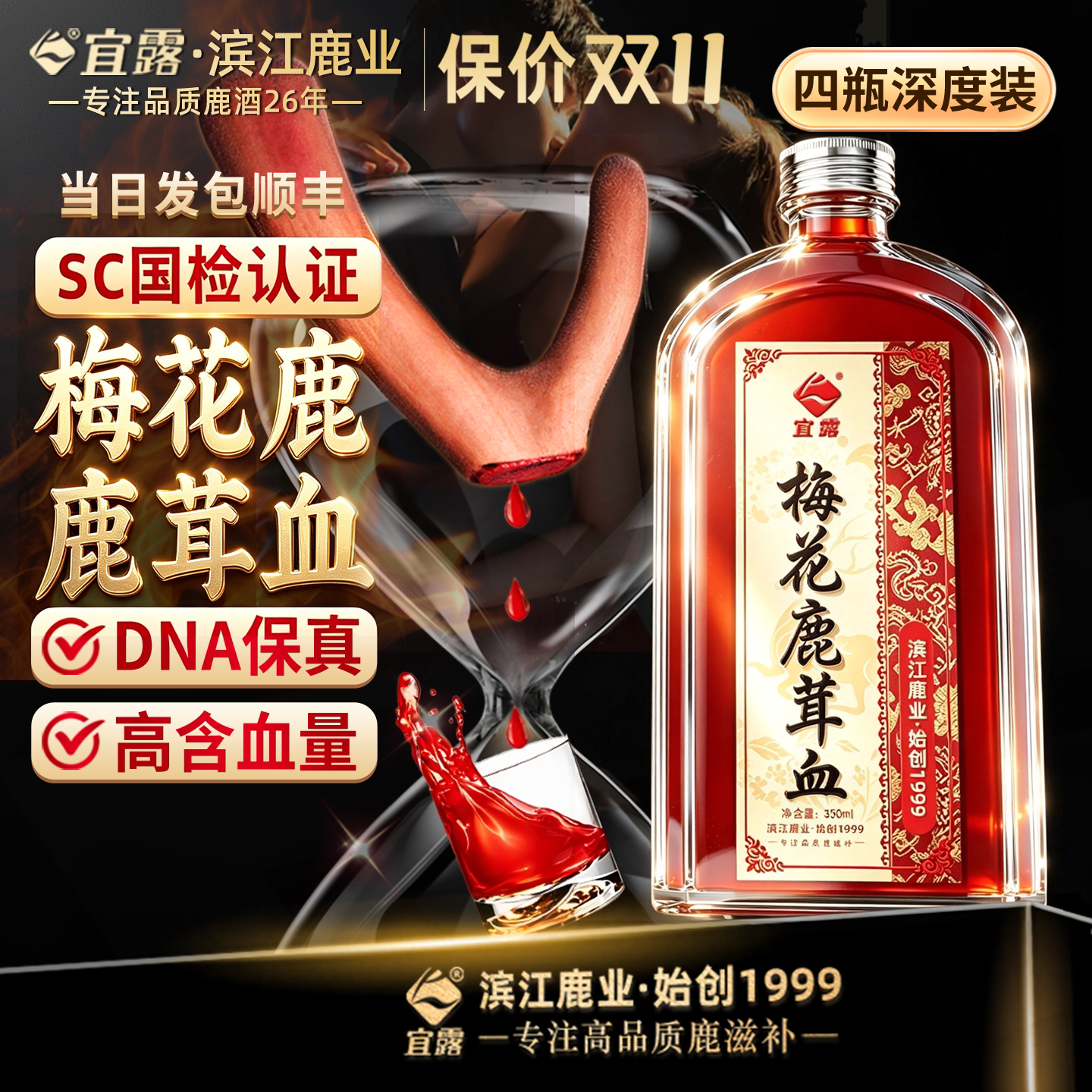 宜露【高含量】梅花鹿茸血酒顺丰