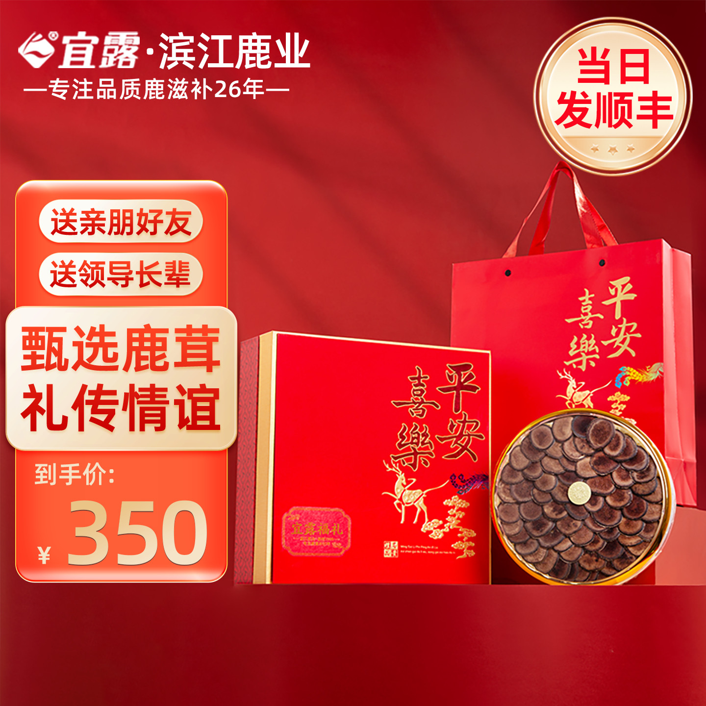 宜露【高品质认证】鹿茸片礼盒