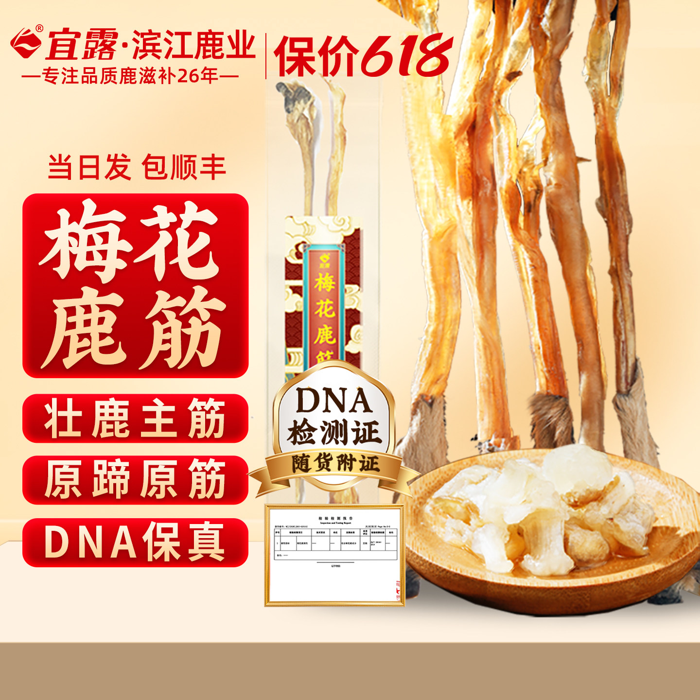 宜露梅花鹿筋干鹿筋粉吉林整根鹿蹄筋正品干货煲汤泡酒整只送礼
