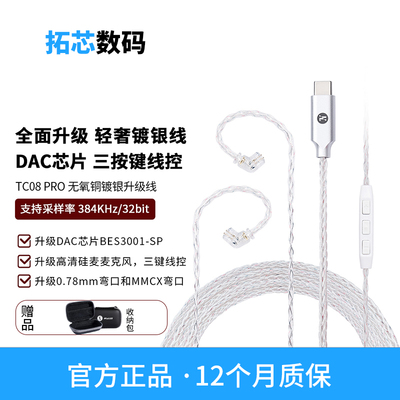 杰仕声TC08PROTypec耳机升级线