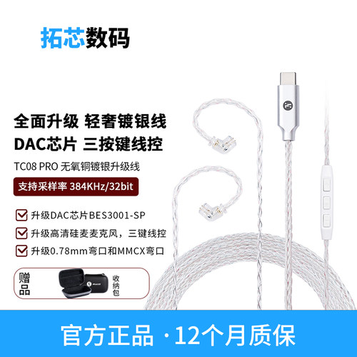 杰仕声TC08PROTypec耳机升级线