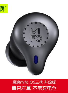 魔浪 o5配件FiiTii S/O5三代/二代蓝牙耳机单耳 左耳+右耳+充电仓