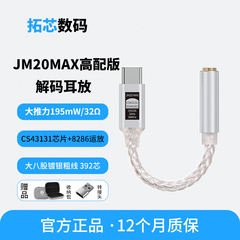 杰仕声JM20MAX解码耳放43131小尾巴手机安卓Type-c转接线3.5m耳机
