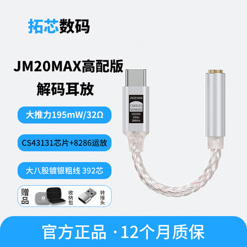 杰仕声195mW/32Ω大推力转接线