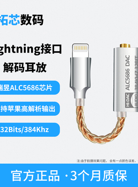 适用苹果Lightning转3.5耳机ALC5686解码耳放转接线小尾巴手机14