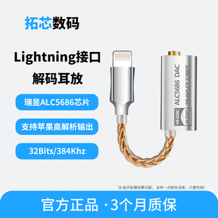 适用苹果Lightning转3.5耳机ALC5686解码耳放转接线小尾巴手机14