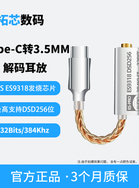 适用苹果17安卓Type-C转3.5mm耳机转接线ES9318解码耳放小尾巴DAC