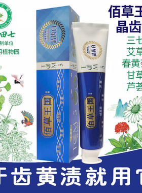 晶齿白五味中药牙膏美白去渍