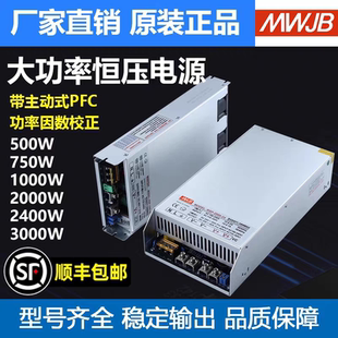 明韦RSP-500-24V开关电源主动式PFC型48V36V 750W1000W2400W3000W