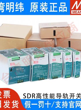明纬导轨式SDR75/120/240/480/960W开关电源220V转直流DC12V24V48