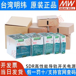 480 明纬导轨式 240 120 960W开关电源220V转直流DC12V24V48 SDR75