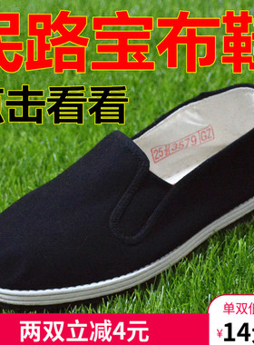 民路宝3579板鞋47号特大码48黑布鞋松紧单透气老北京千层底布鞋男