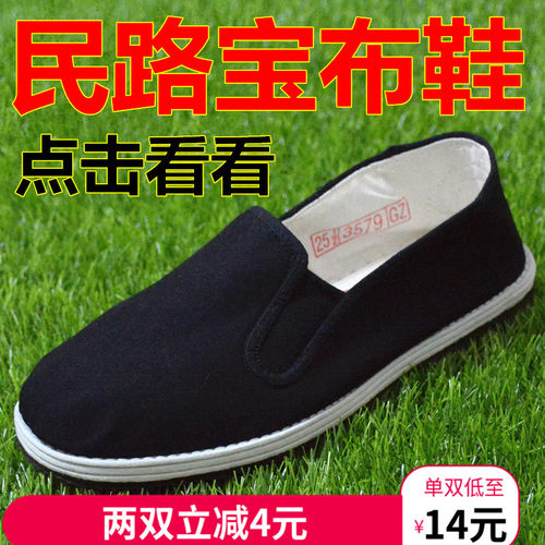 民路宝47号特大码黑布鞋松紧军单