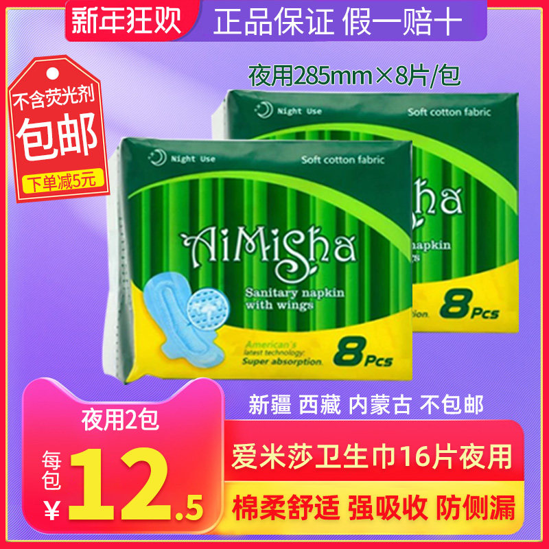 美国进口爱米莎夜用健康型绵柔卫生巾姨妈巾无荧光剂285mm*8*2包