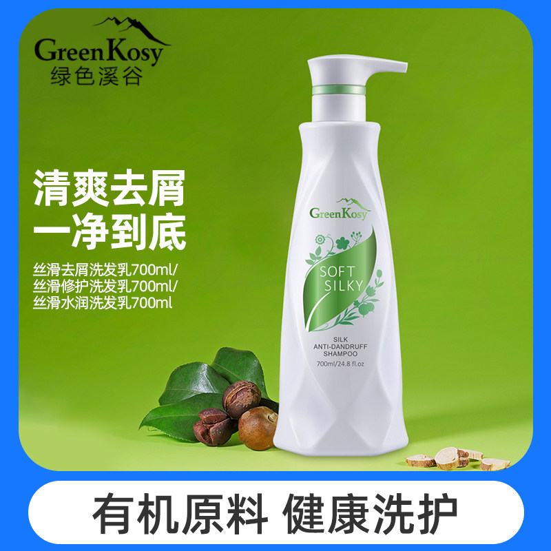 绿色溪谷澳洲进口洗发乳去屑控油柔顺滋润保湿补水改善毛躁洗发水