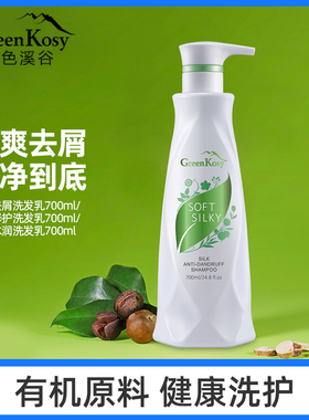绿色溪谷澳洲进口洗发乳去屑控油柔顺滋润保湿补水改善毛躁洗发水