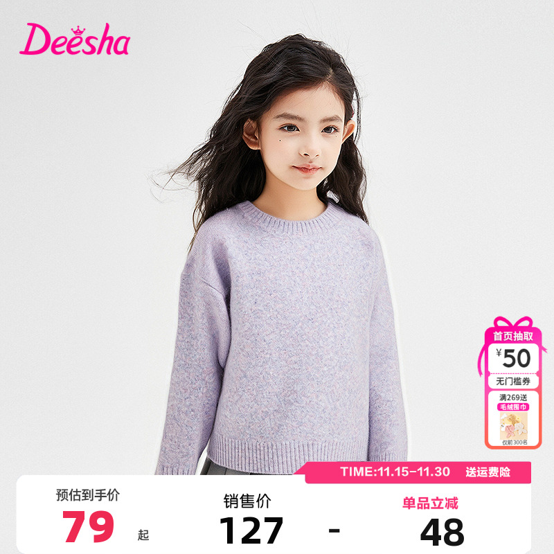 笛莎Deesha童装女童毛衣秋冬季新款中大童儿童宝宝时尚圆领针织衫