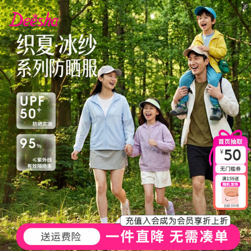 笛莎童装女童防晒衣夏季新款女孩宝宝儿童凉感薄款连帽外套亲子装