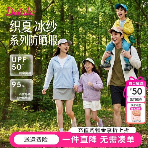 笛莎童装女童防晒衣夏季新款女孩宝宝儿童凉感薄款连帽外套亲子装