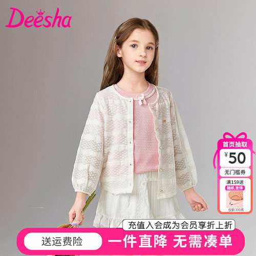 笛莎童装女童外套夏季新款中大童女孩薄款开衫儿童空调衫蕾丝白色