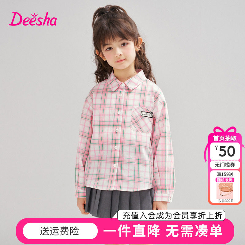 笛莎童装女童衬衫春季新款儿童女孩中大童纯棉格子上衣韩版外套潮