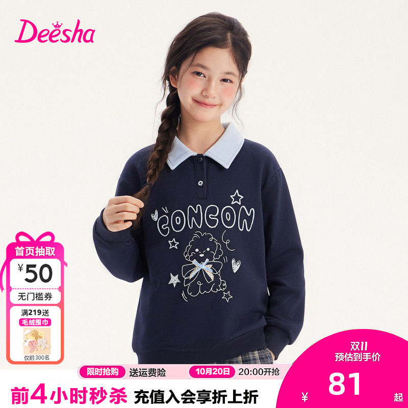 笛莎童装女童卫衣秋季新款中大童女孩儿童洋气时尚翻领上衣韩版