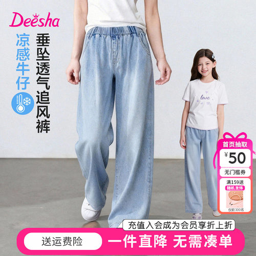 笛莎童装女童莱赛尔牛仔裤直筒裤夏季新款中大童女孩儿童长裤薄款