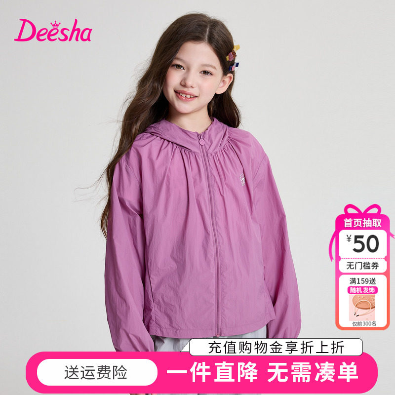 笛莎童装女童防晒衣夏季新款中大童儿童小女孩薄款外套连帽防晒服