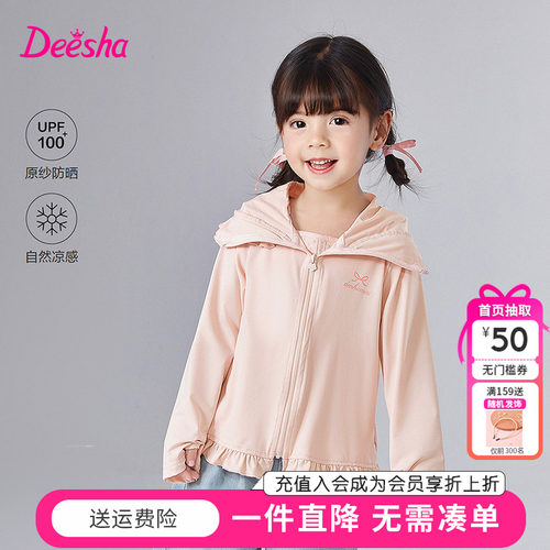 笛莎童装女童外套官方夏季新款小童女孩宝宝儿童防晒衣连帽凉感薄