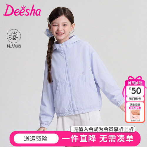 笛莎童装女童外套夏季新款中童女孩宝宝儿童防晒服连帽皮肤衣薄款
