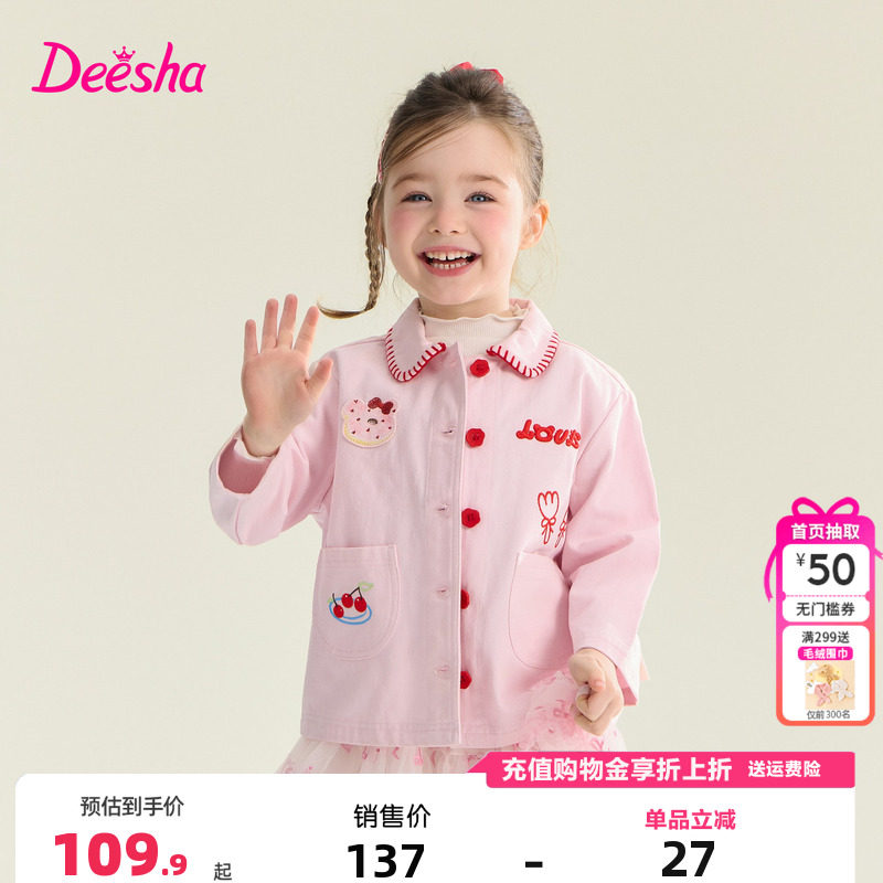 笛莎童装女童外套春季新款小童女孩宝宝儿童翻领洋气甜美上衣纯棉,童装/婴儿装/亲子装,普通外套,淘宝优惠券,粉丝福利购,淘宝优惠卷