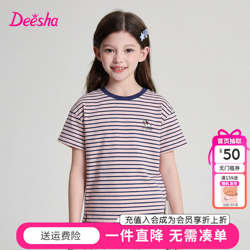 笛莎童装女童短袖T恤夏季新款儿童中大童韩版条纹圆领上衣休闲