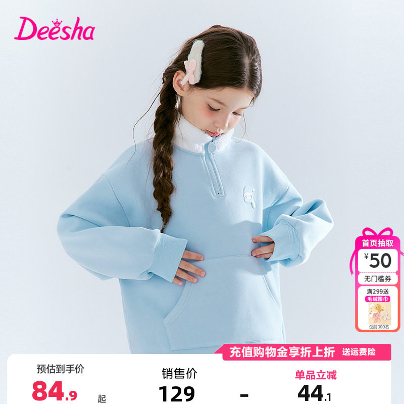 笛莎童装女童加绒卫衣冬季新款儿童女孩中大童立领韩版外套上衣,童装/婴儿装/亲子装,卫衣/绒衫,淘宝优惠券,粉丝福利购,淘宝优惠卷