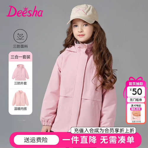笛莎女童三合一风衣外套可拆卸